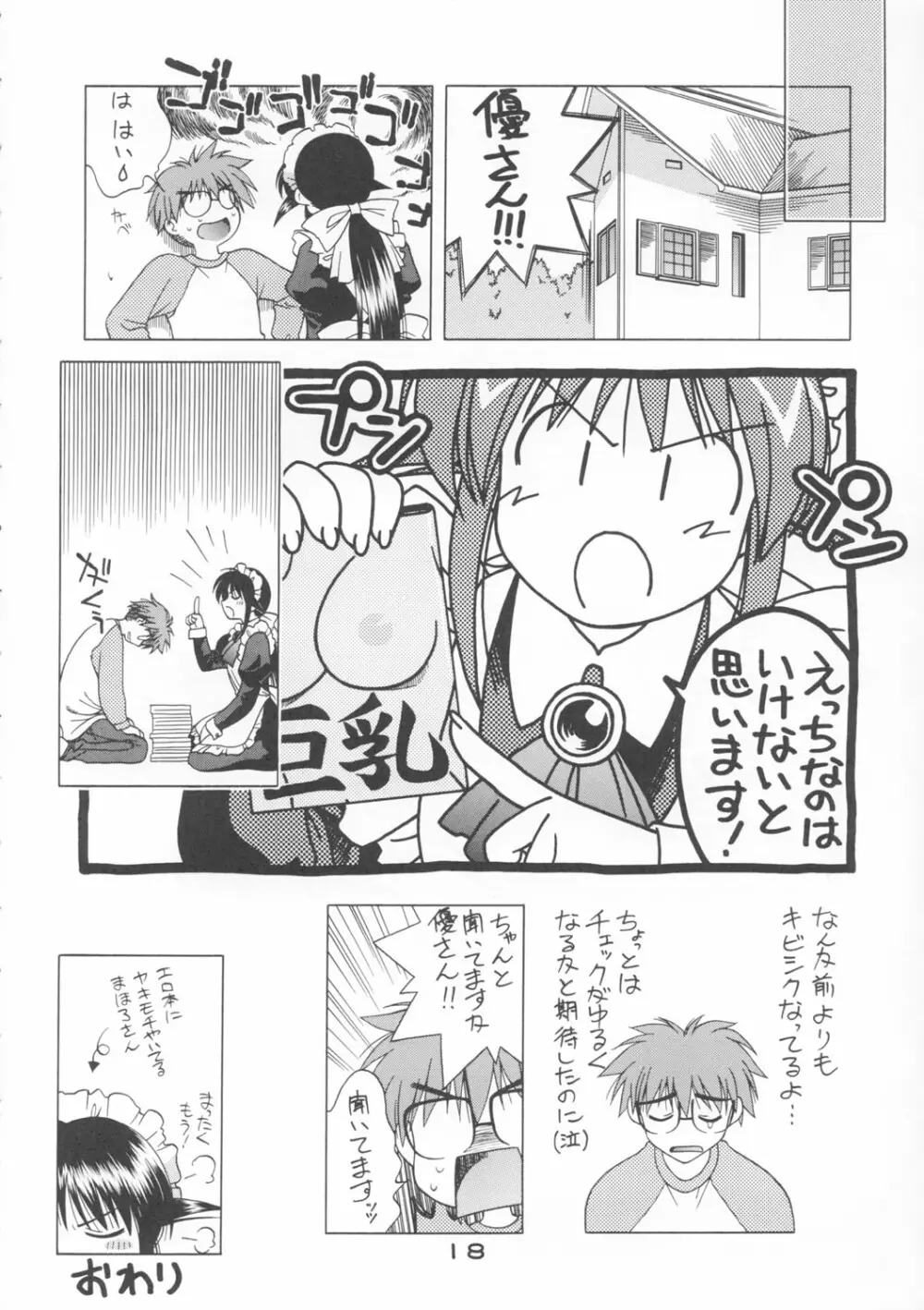 予定は未定であって決定ではない。3 Page.17