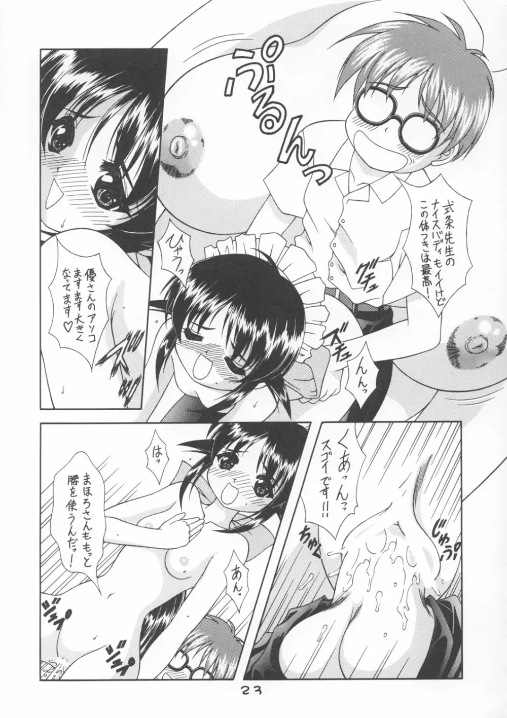 予定は未定であって決定ではない。3 Page.22