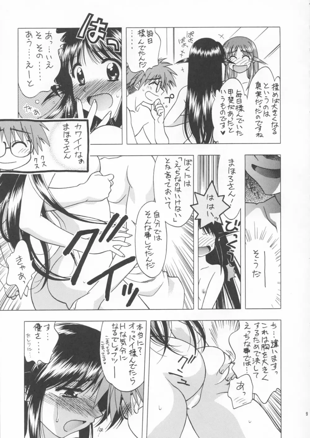 予定は未定であって決定ではない。3 Page.8