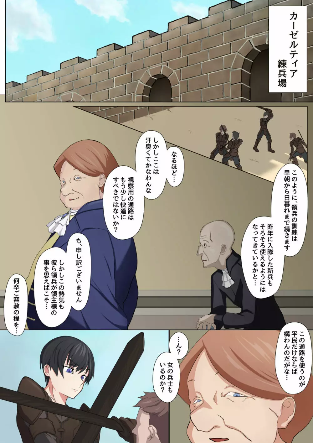 クールな女兵士と下衆貴族 Page.2