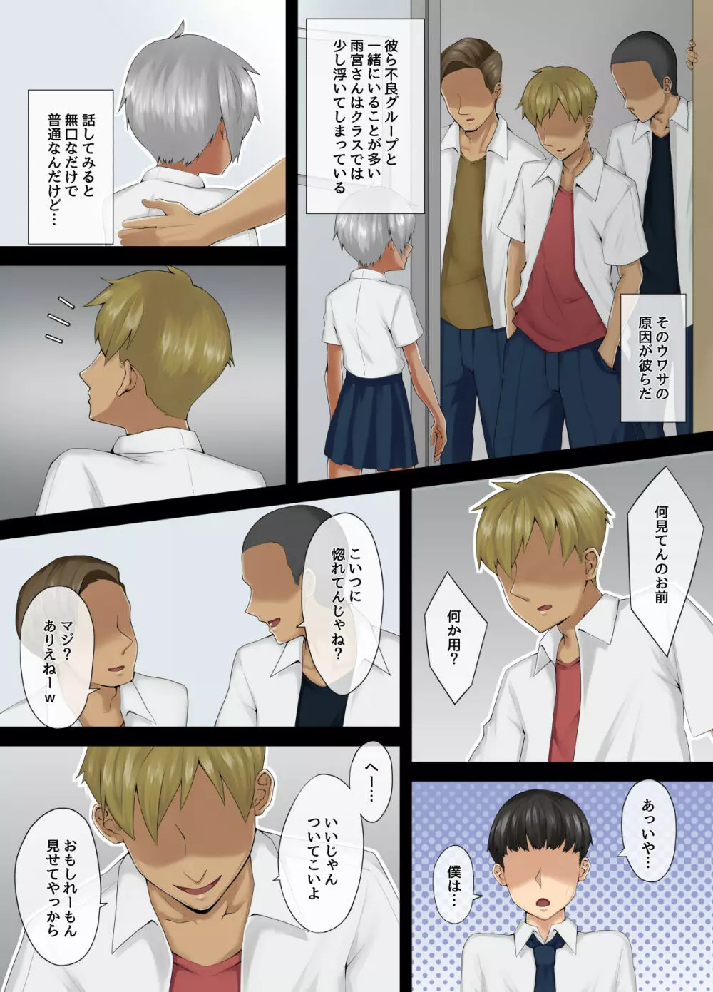 雨宮さんは不良男子の肉便器 Page.4