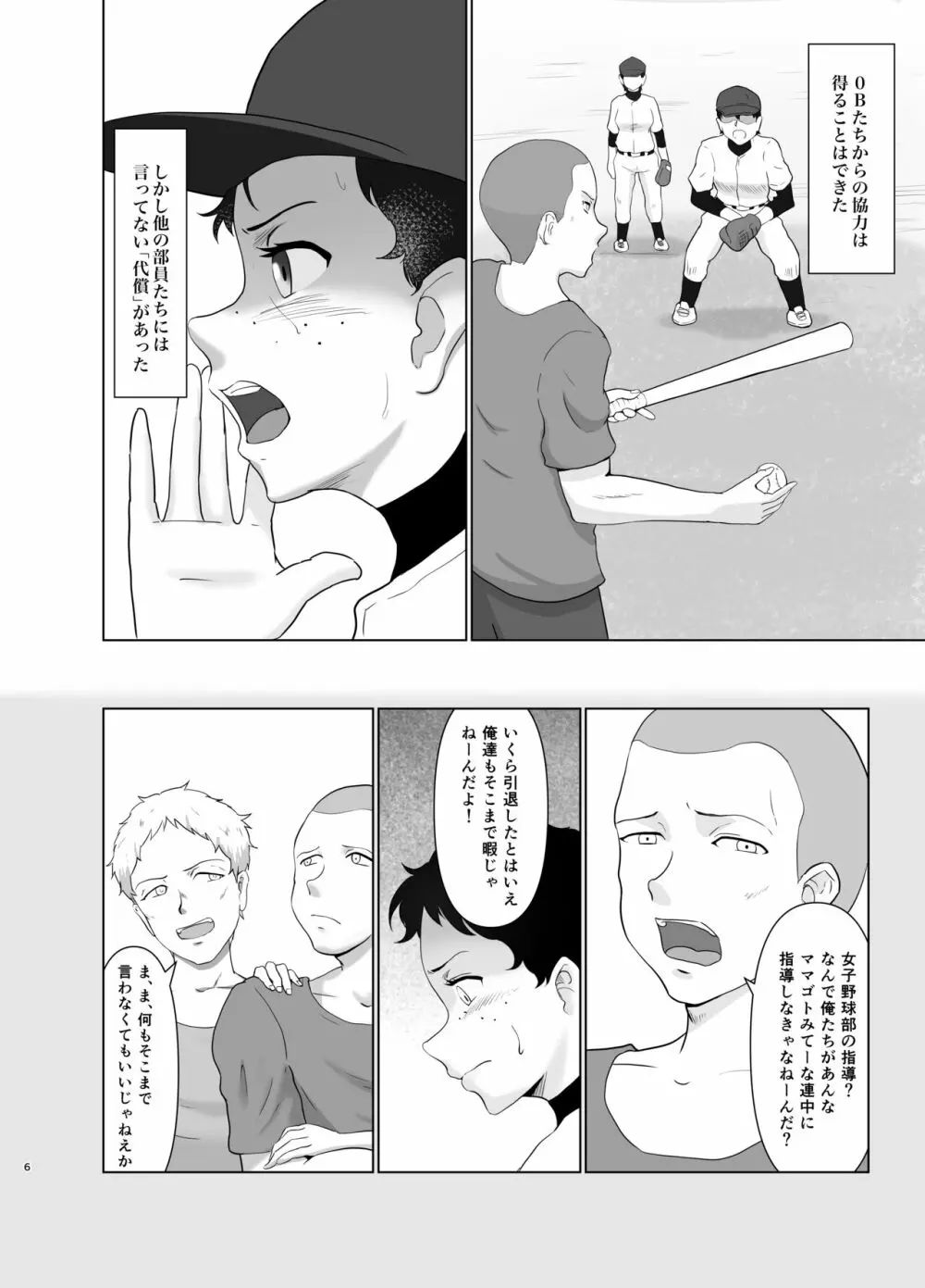 女子野球部蹂躙 Page.5