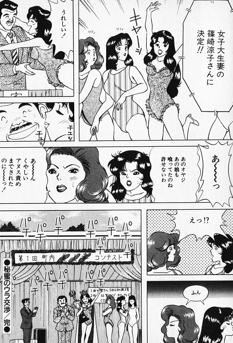 若妻としてみませんか？ Page.135