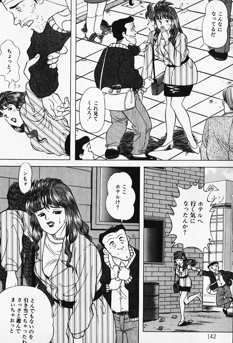 若妻としてみませんか？ Page.143