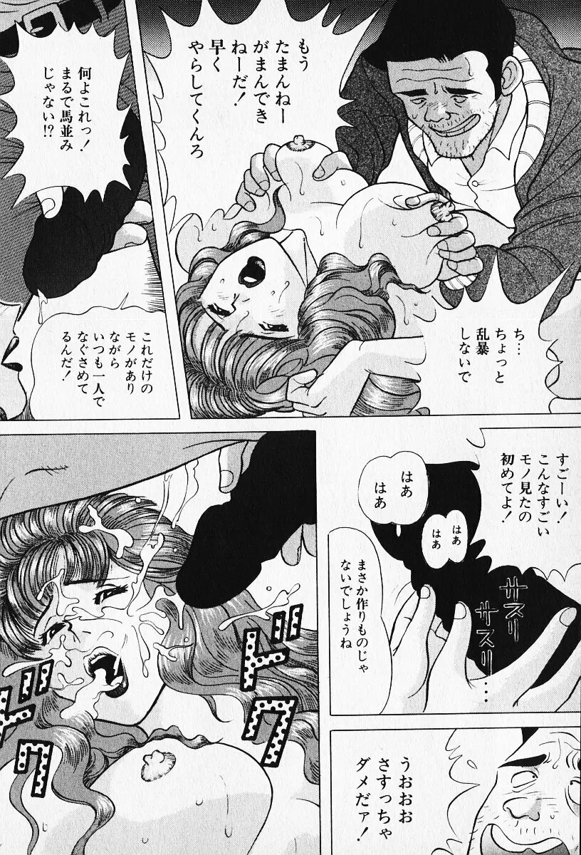 若妻としてみませんか？ Page.145