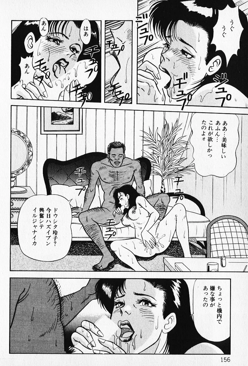 若妻としてみませんか？ Page.157