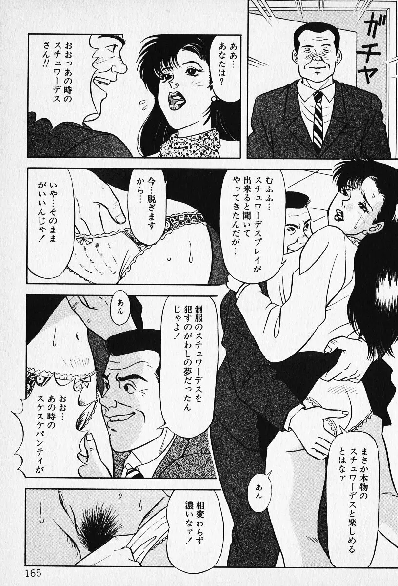 若妻としてみませんか？ Page.166