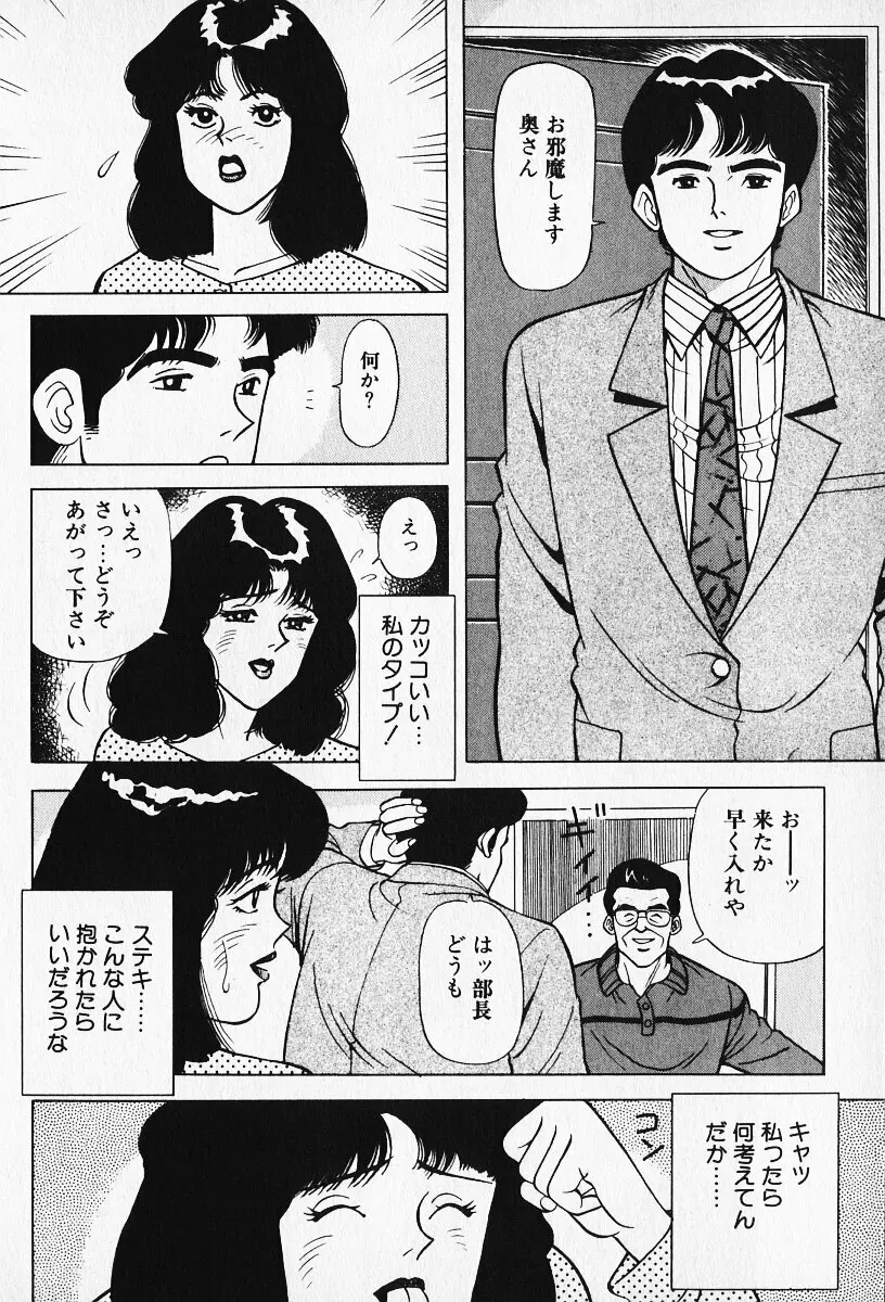 若妻としてみませんか？ Page.175