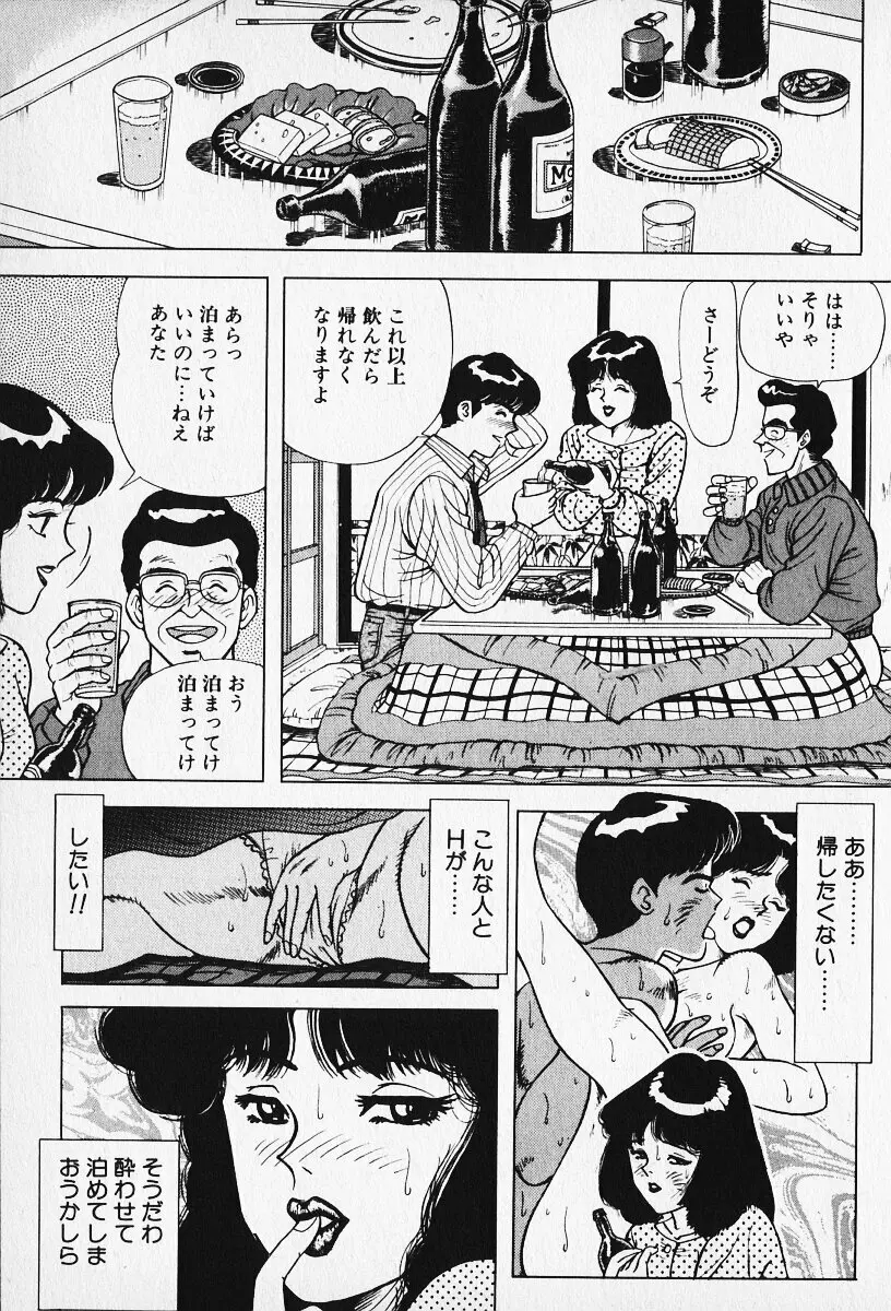 若妻としてみませんか？ Page.176