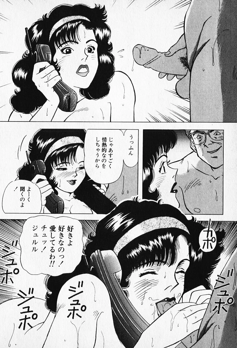 若妻としてみませんか？ Page.205