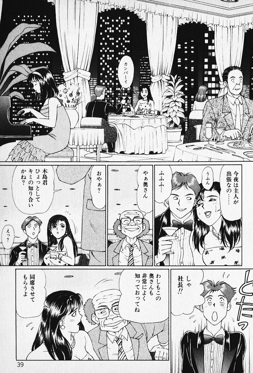 若妻としてみませんか？ Page.40