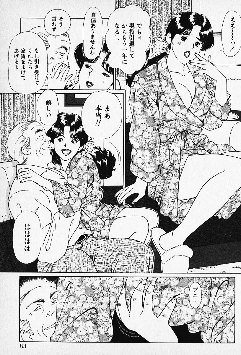 若妻としてみませんか？ Page.84