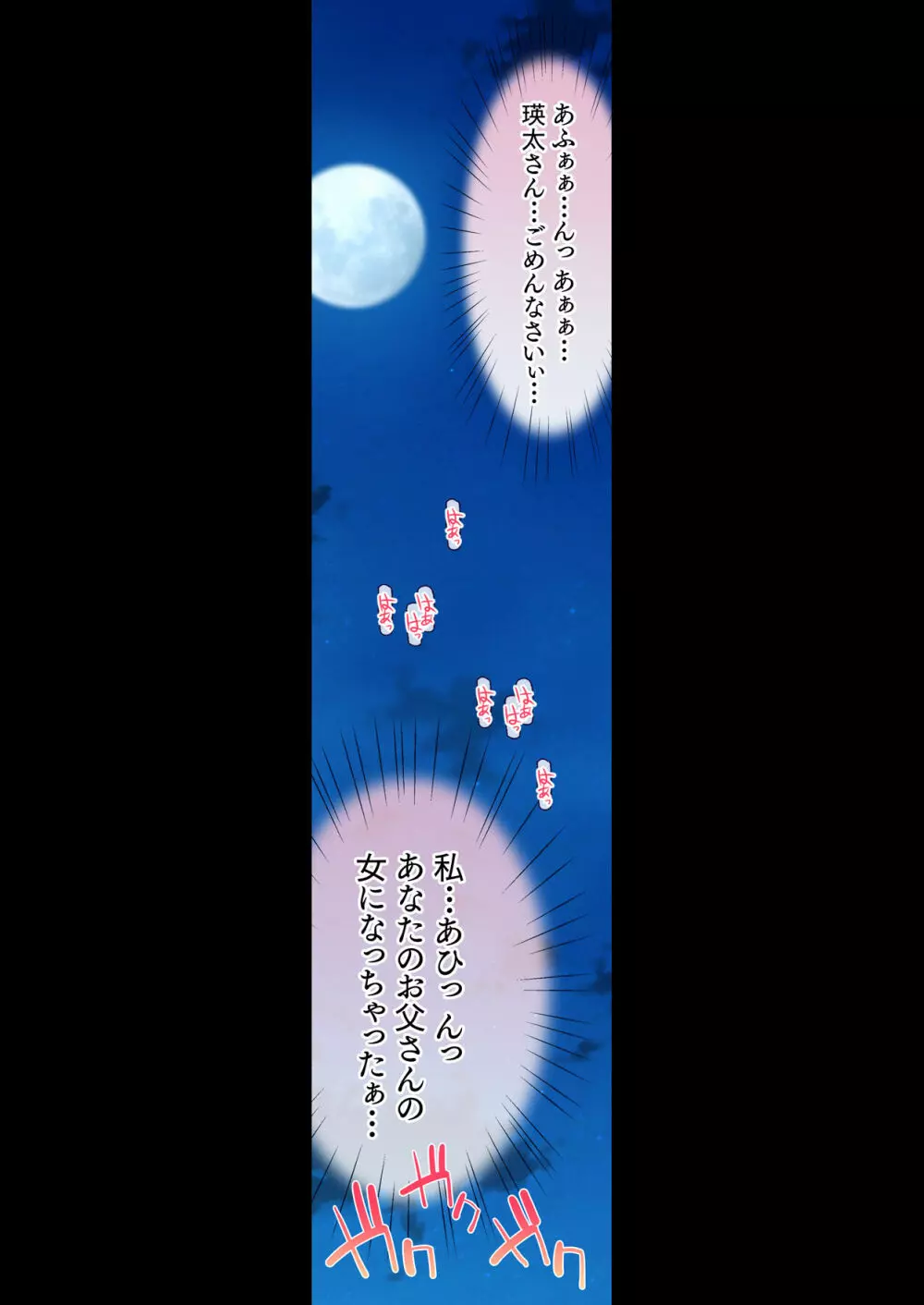 混浴 義父温泉 夫の横で義父チ○ポを咥えこむ妻のマ○コ イかされまくりで中出しされて孕まされる Page.78