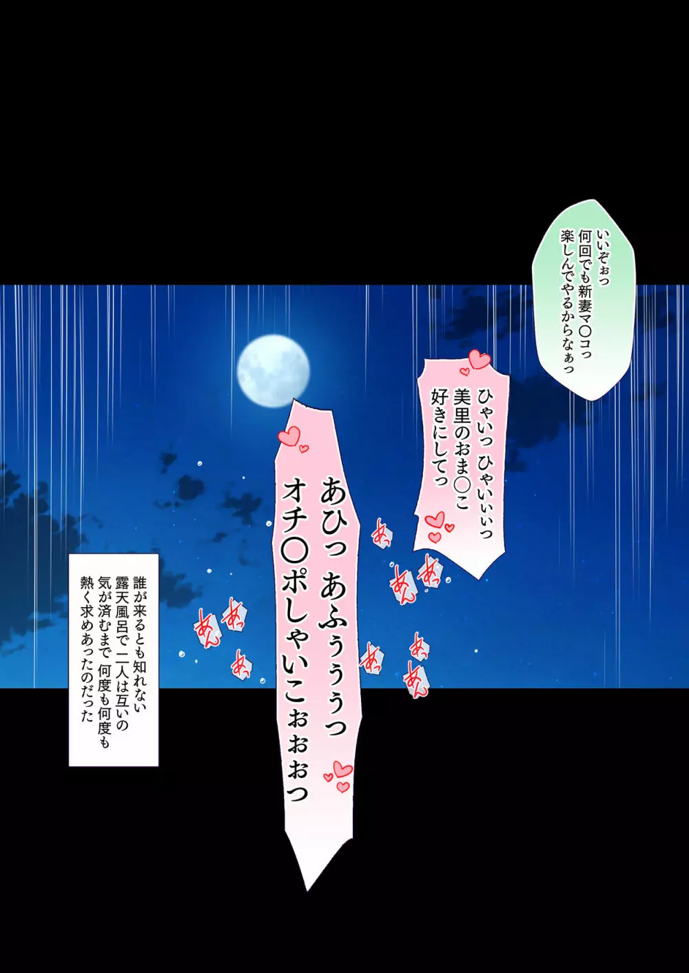 混浴 義父温泉 夫の横で義父チ○ポを咥えこむ妻のマ○コ イかされまくりで中出しされて孕まされる Page.92