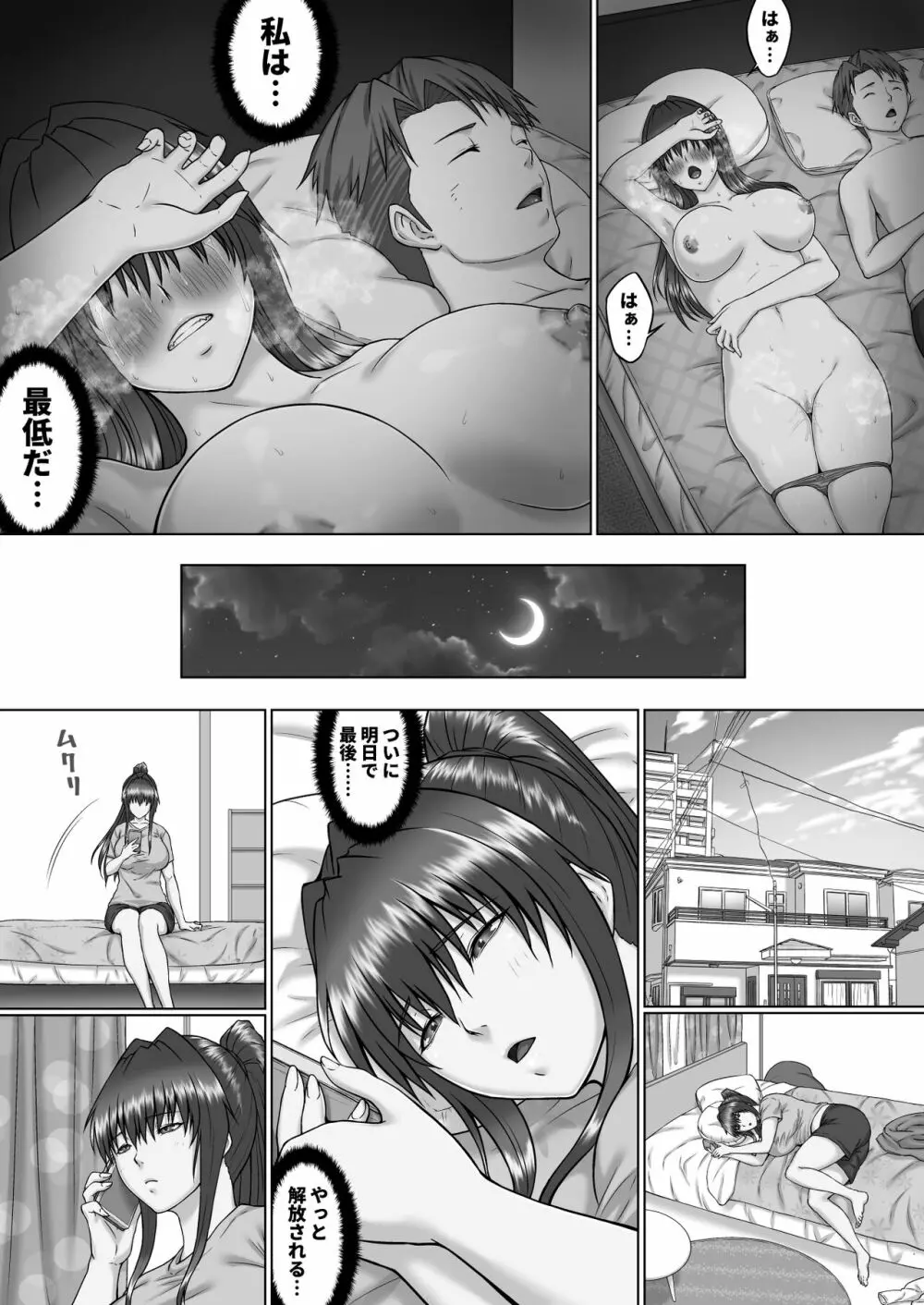 膣内射精おじさんに狙われた女は逃げることができない ~瀬長沙姫編 VOL.4~ Page.18