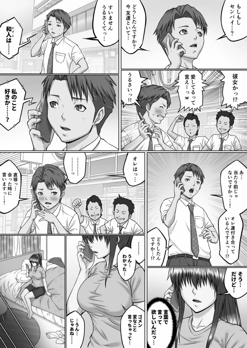 膣内射精おじさんに狙われた女は逃げることができない ~瀬長沙姫編 VOL.4~ Page.19