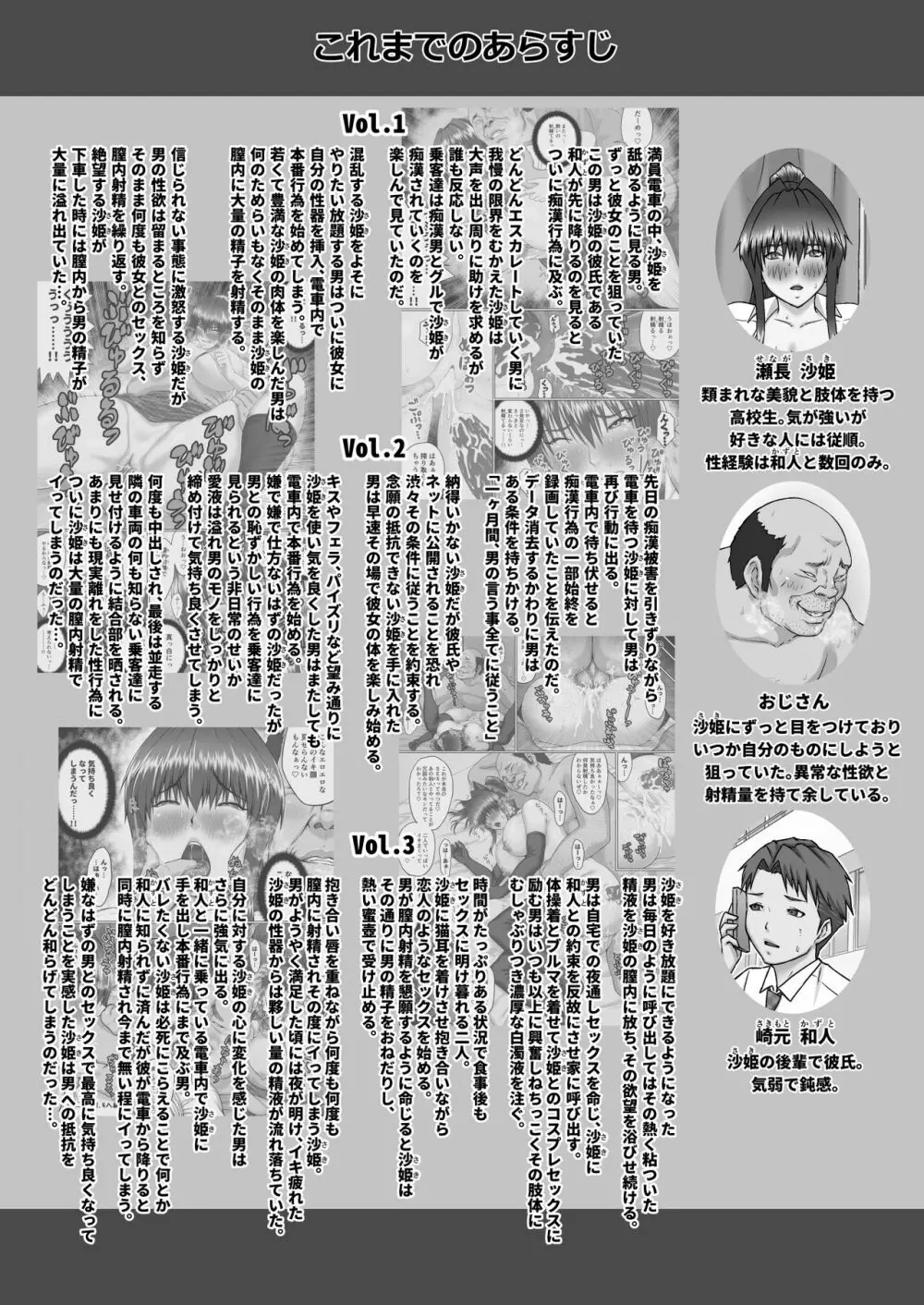 膣内射精おじさんに狙われた女は逃げることができない ~瀬長沙姫編 VOL.4~ Page.2