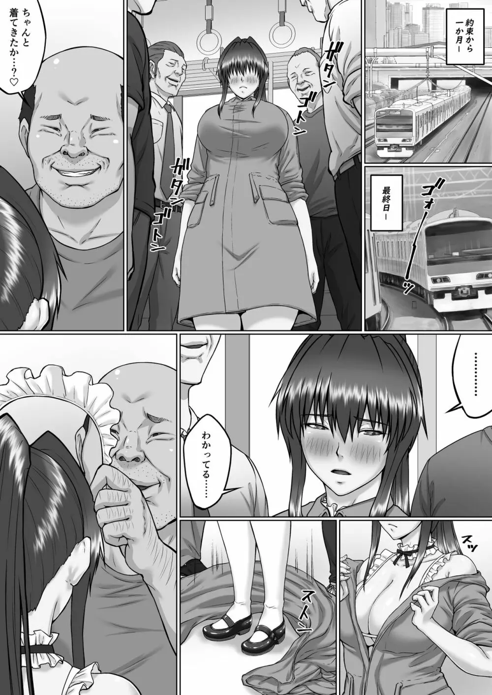 膣内射精おじさんに狙われた女は逃げることができない ~瀬長沙姫編 VOL.4~ Page.20