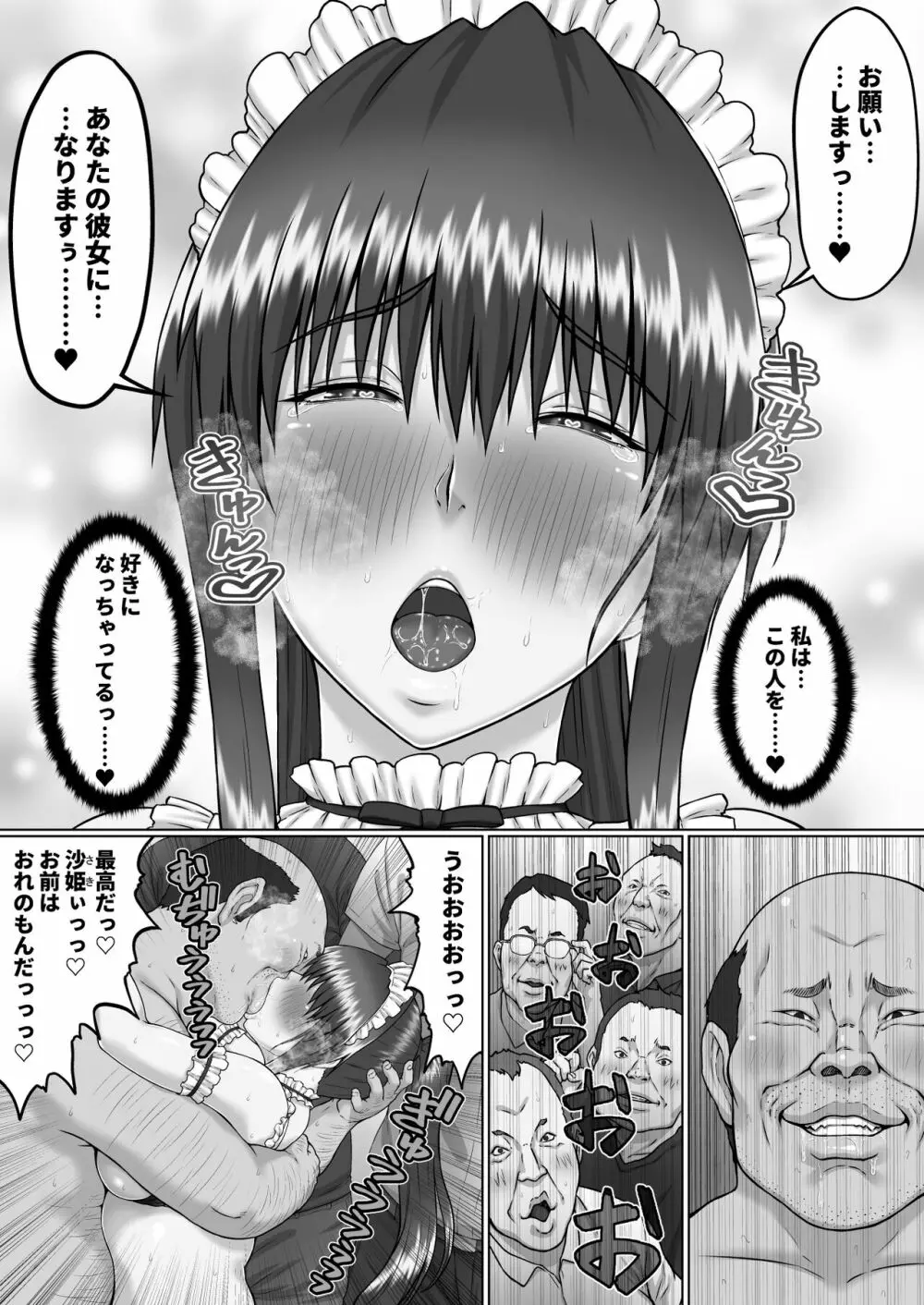 膣内射精おじさんに狙われた女は逃げることができない ~瀬長沙姫編 VOL.4~ Page.36
