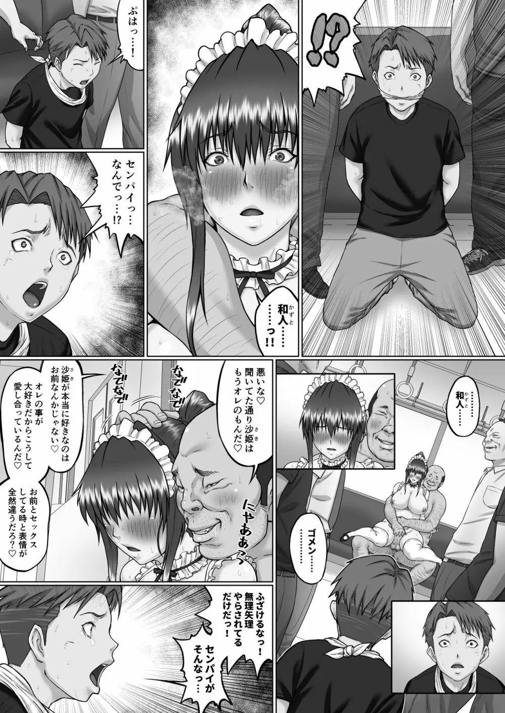 膣内射精おじさんに狙われた女は逃げることができない ~瀬長沙姫編 VOL.4~ Page.41