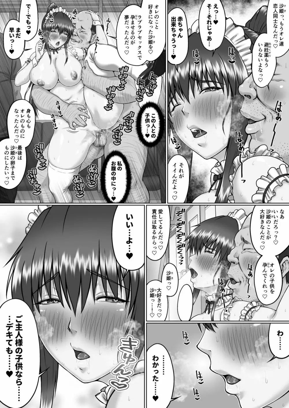 膣内射精おじさんに狙われた女は逃げることができない ~瀬長沙姫編 VOL.4~ Page.45