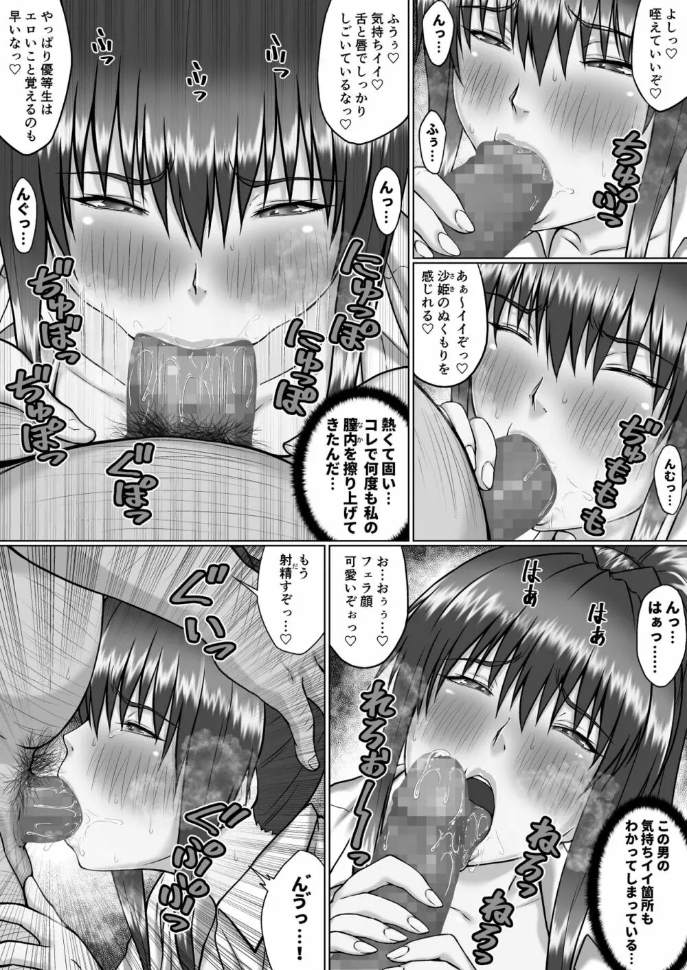 膣内射精おじさんに狙われた女は逃げることができない ~瀬長沙姫編 VOL.4~ Page.5
