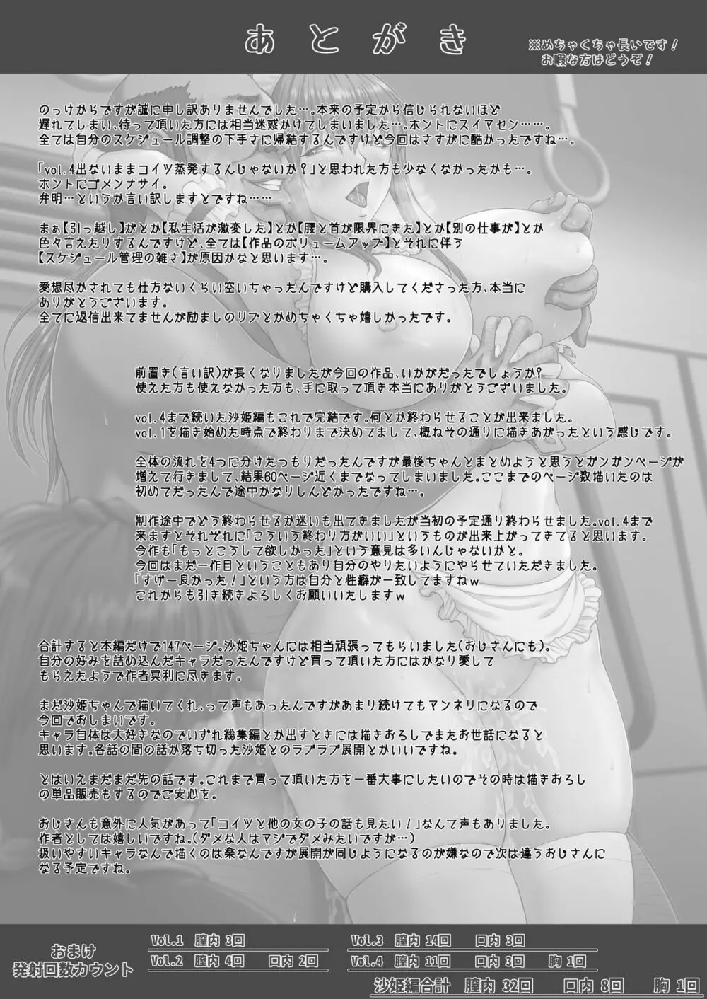 膣内射精おじさんに狙われた女は逃げることができない ~瀬長沙姫編 VOL.4~ Page.59