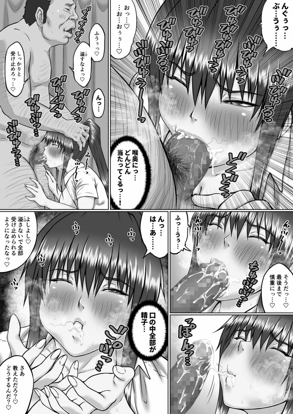 膣内射精おじさんに狙われた女は逃げることができない ~瀬長沙姫編 VOL.4~ Page.6