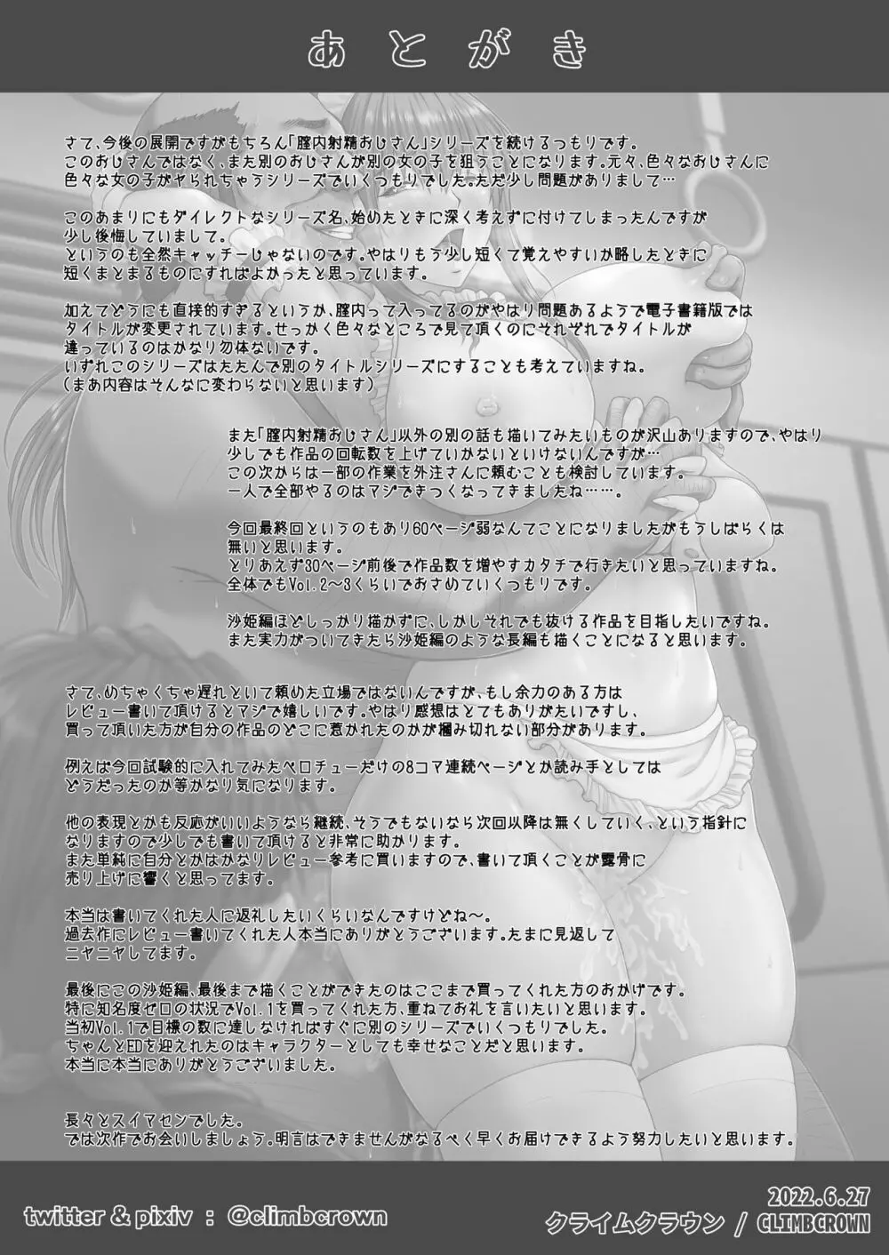膣内射精おじさんに狙われた女は逃げることができない ~瀬長沙姫編 VOL.4~ Page.60
