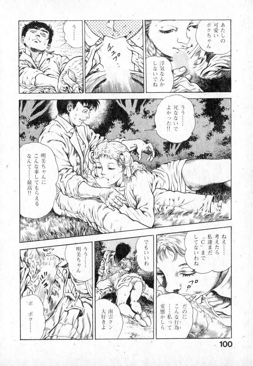 うろつき童子 第2巻 Page.101