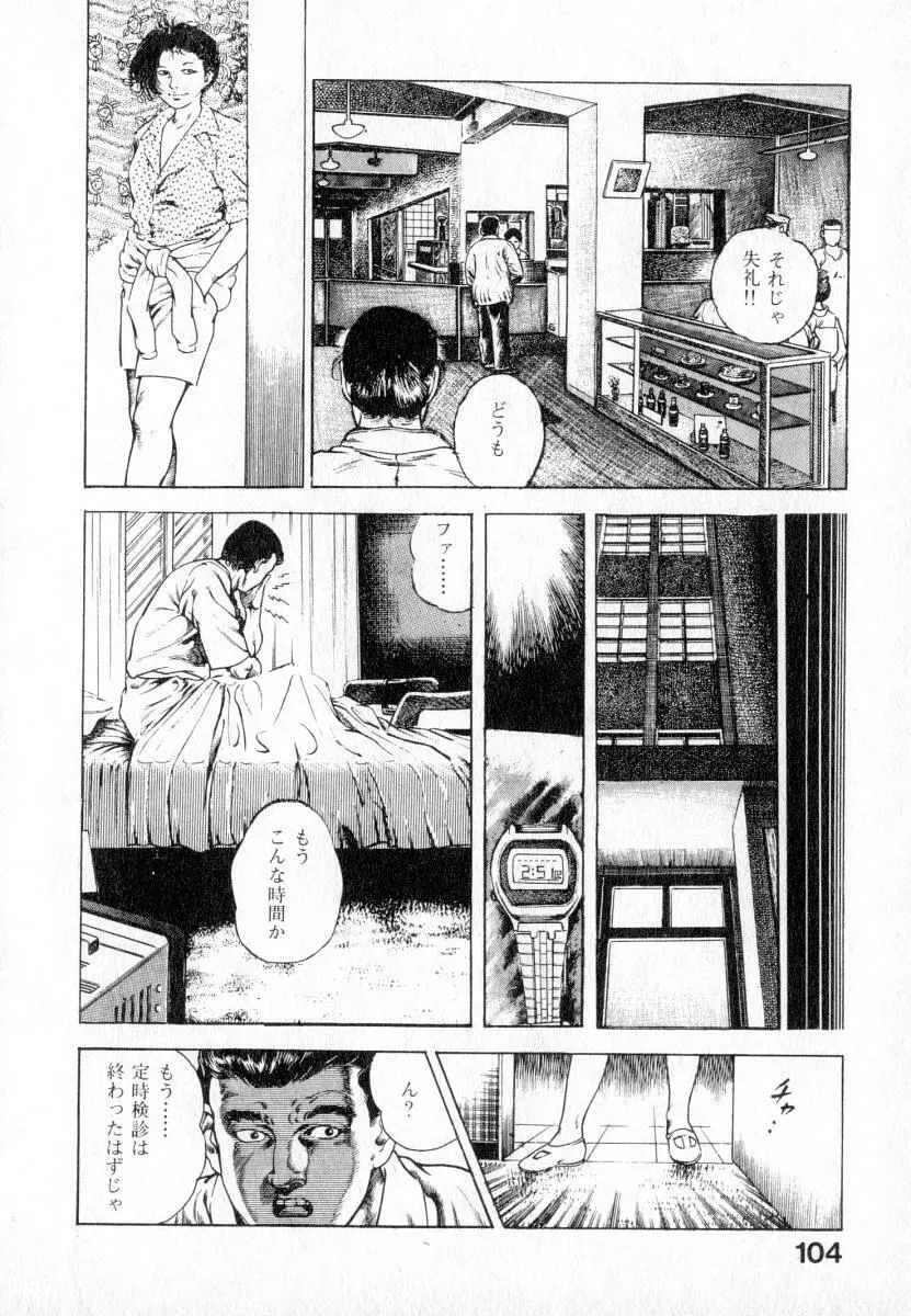 うろつき童子 第2巻 Page.105