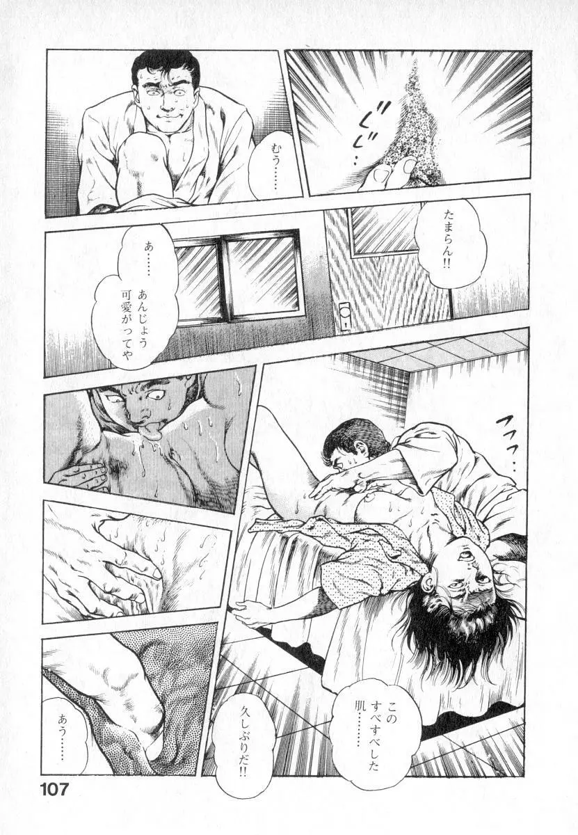 うろつき童子 第2巻 Page.108