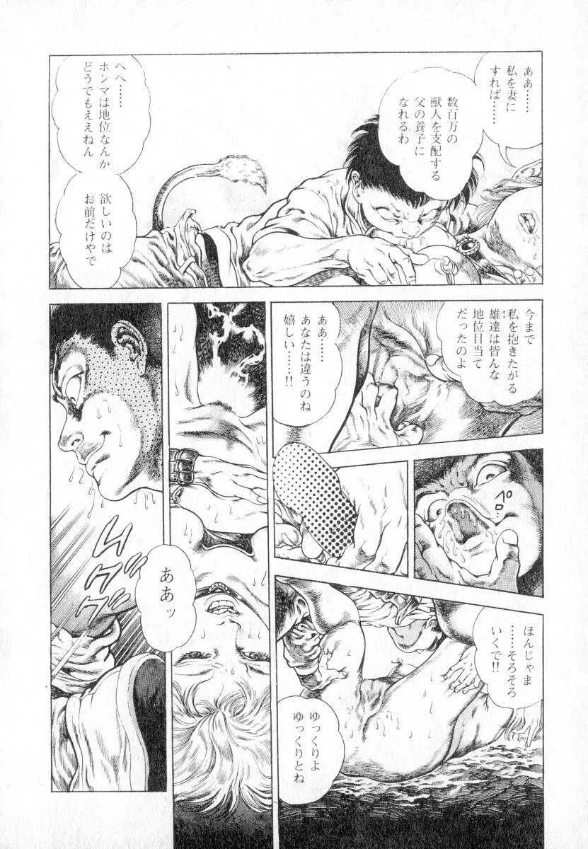 うろつき童子 第2巻 Page.121