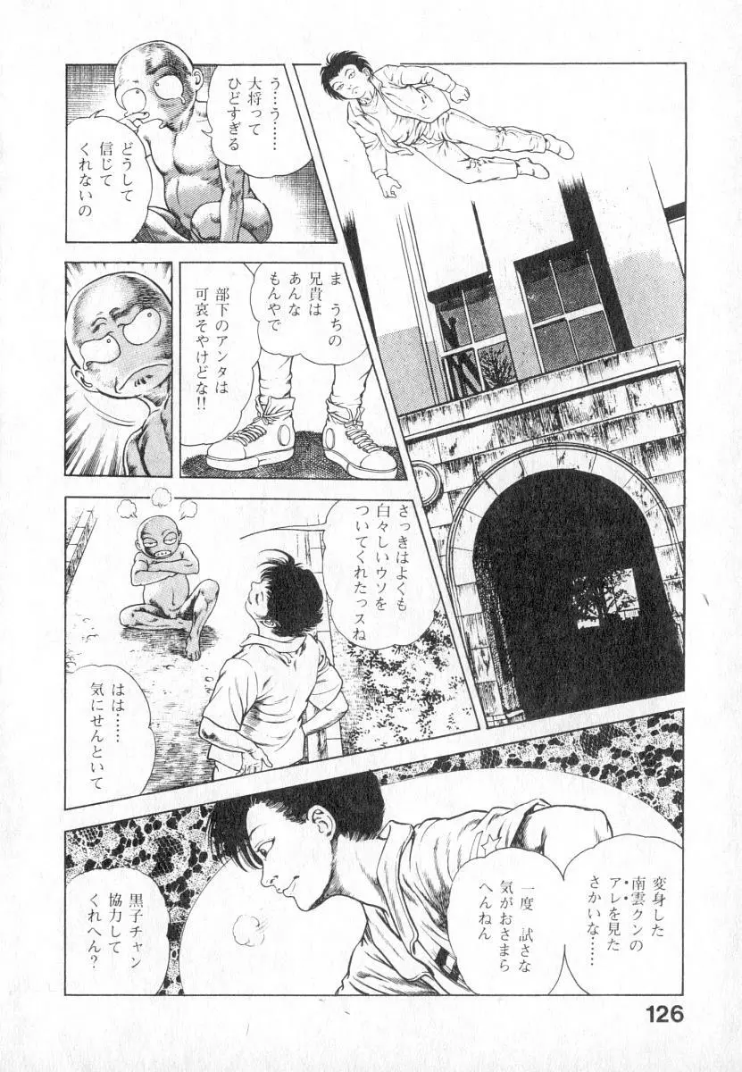 うろつき童子 第2巻 Page.127