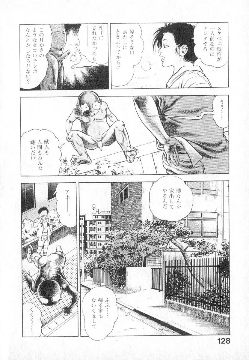 うろつき童子 第2巻 Page.129