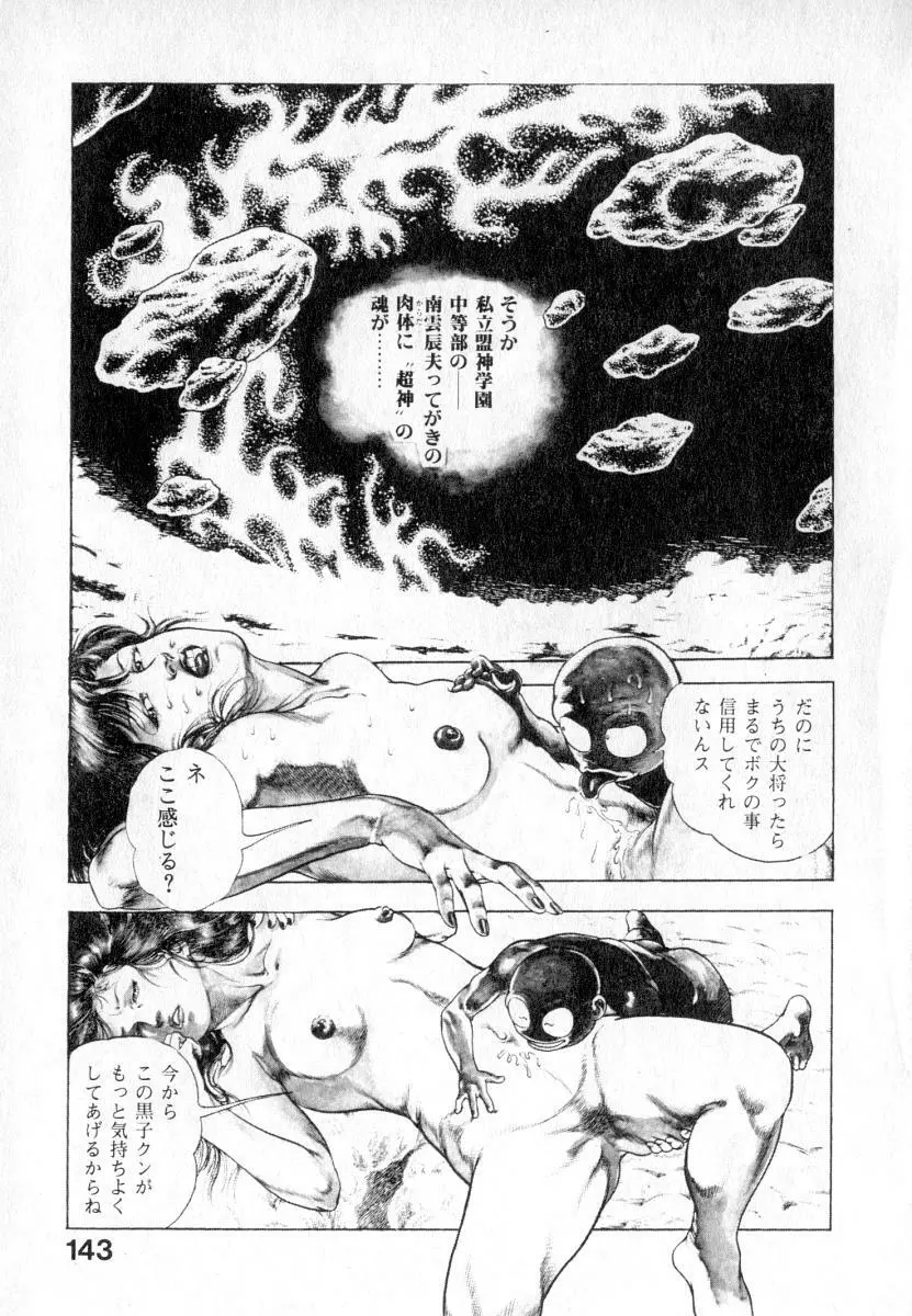 うろつき童子 第2巻 Page.144