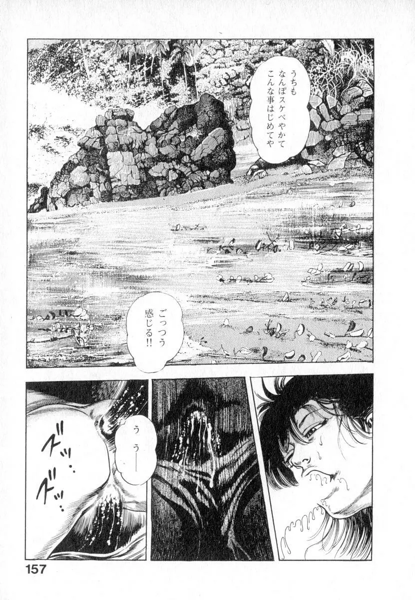 うろつき童子 第2巻 Page.158