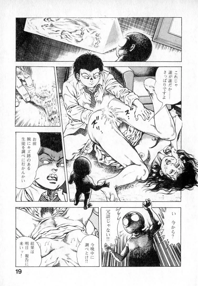 うろつき童子 第2巻 Page.20