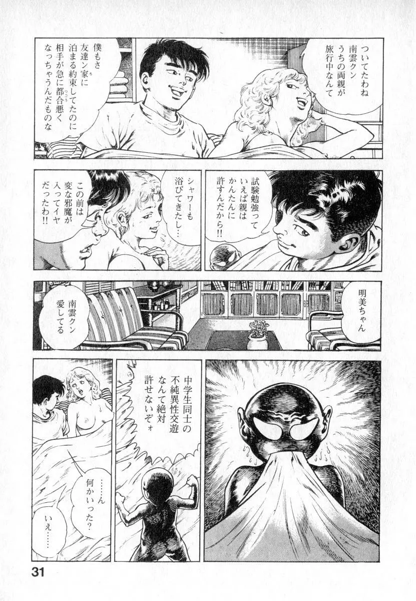 うろつき童子 第2巻 Page.32