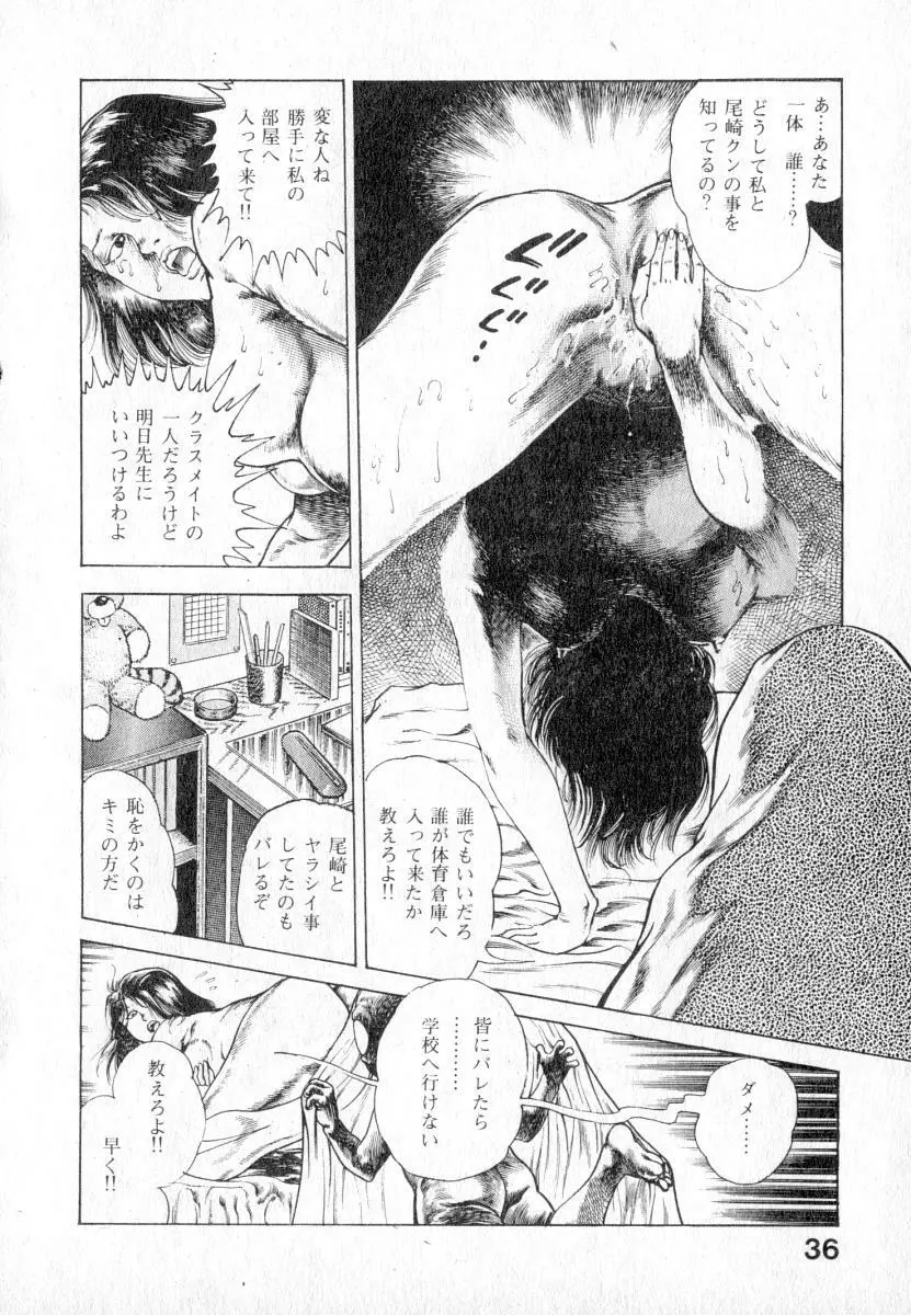 うろつき童子 第2巻 Page.37