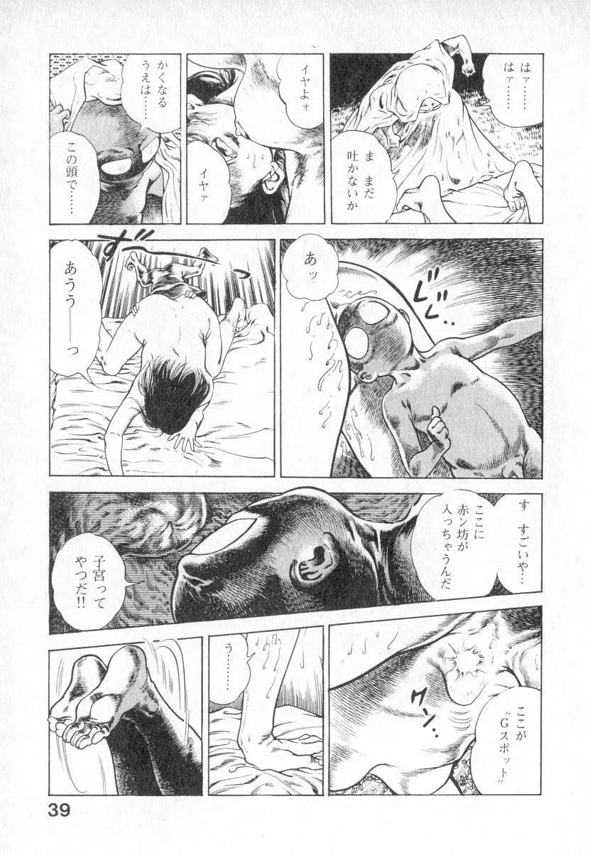 うろつき童子 第2巻 Page.40