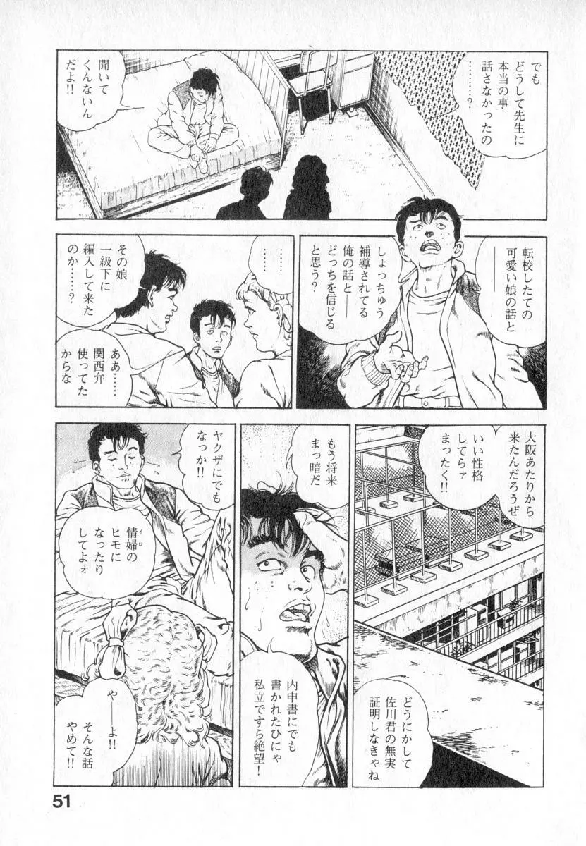 うろつき童子 第2巻 Page.52