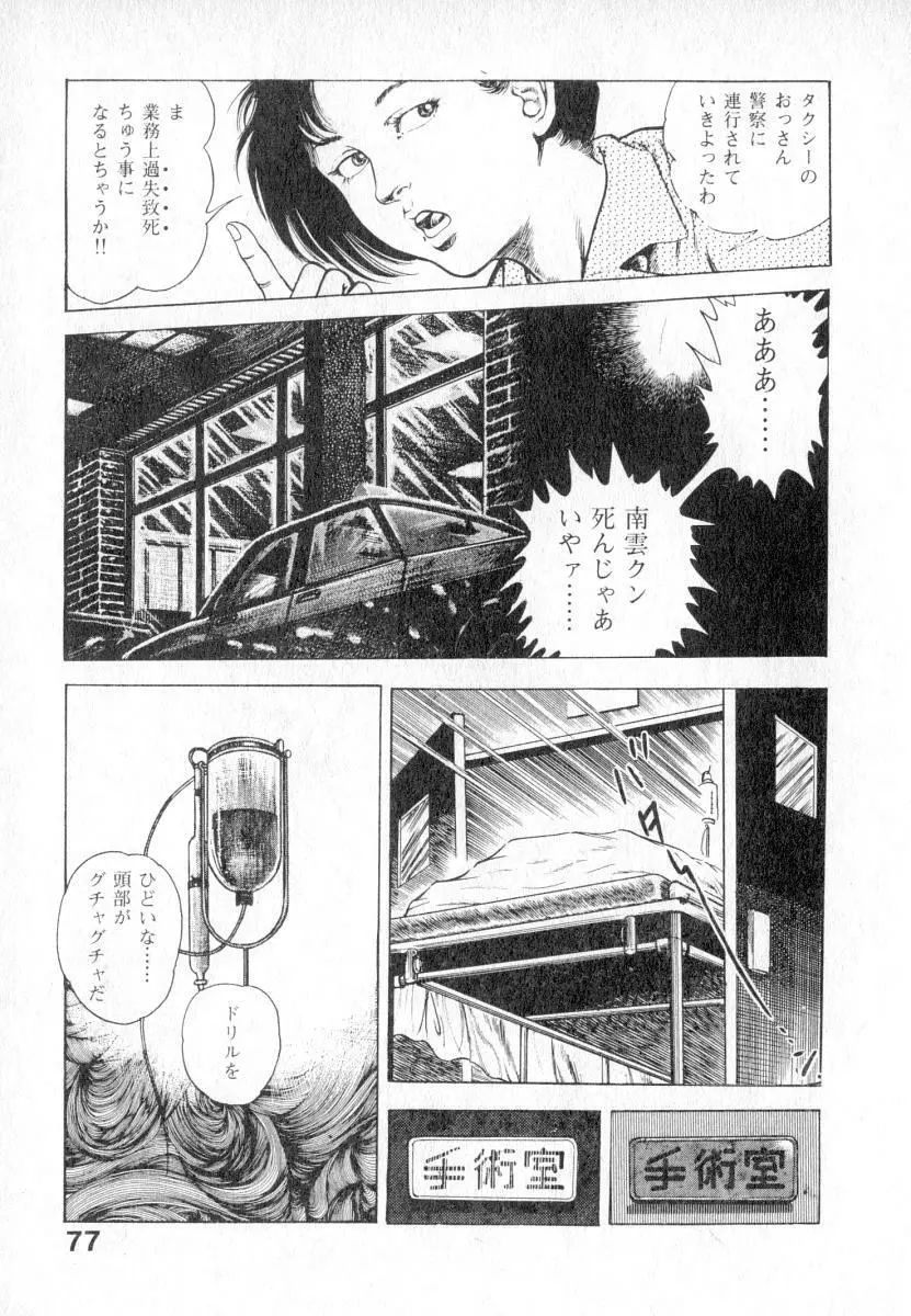 うろつき童子 第2巻 Page.78