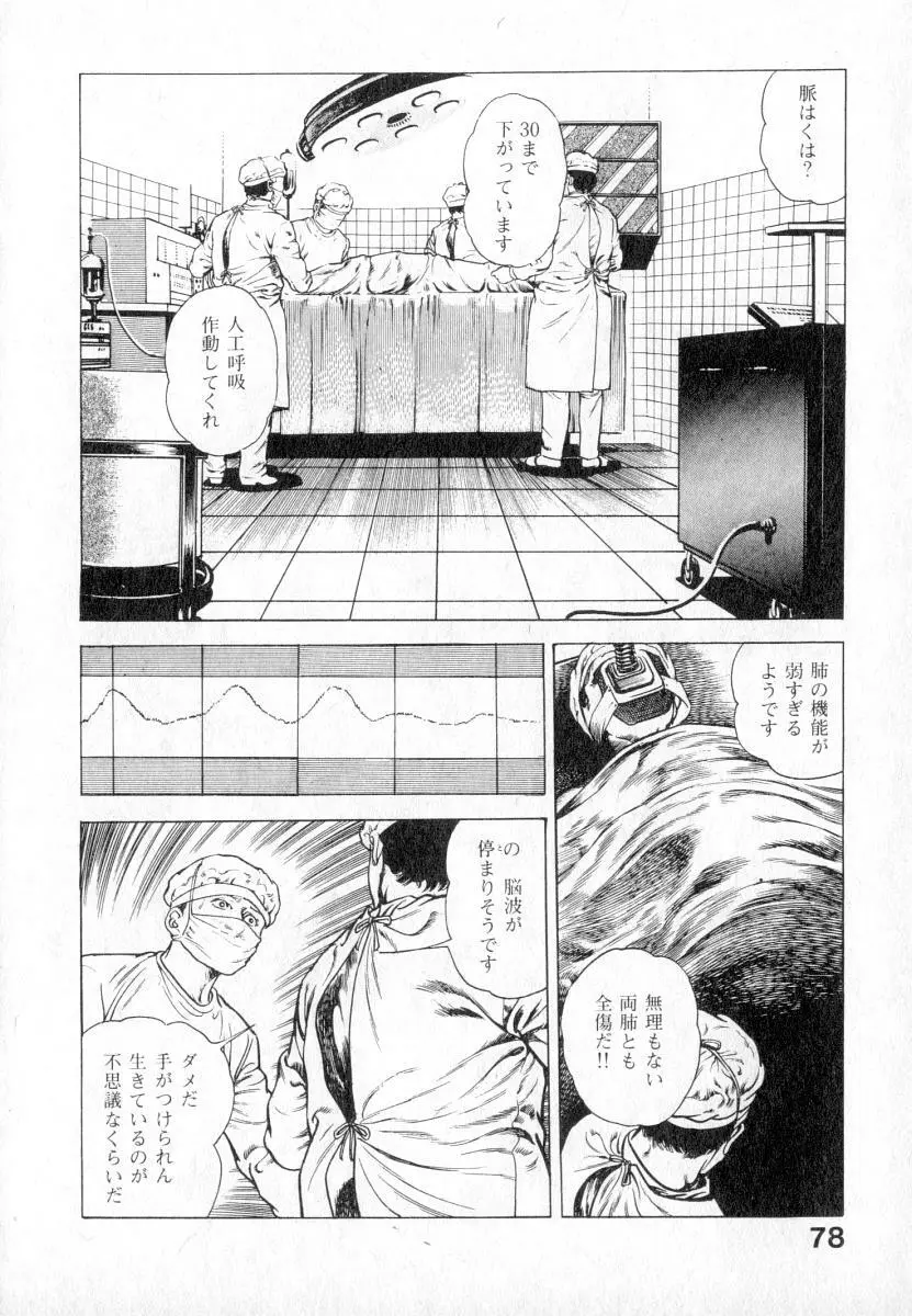 うろつき童子 第2巻 Page.79