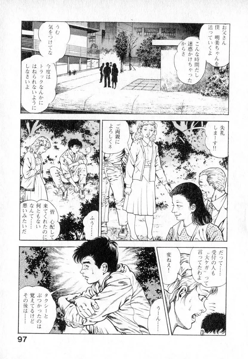 うろつき童子 第2巻 Page.98