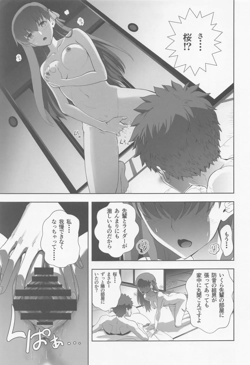 衛宮士郎の日常 Page.20