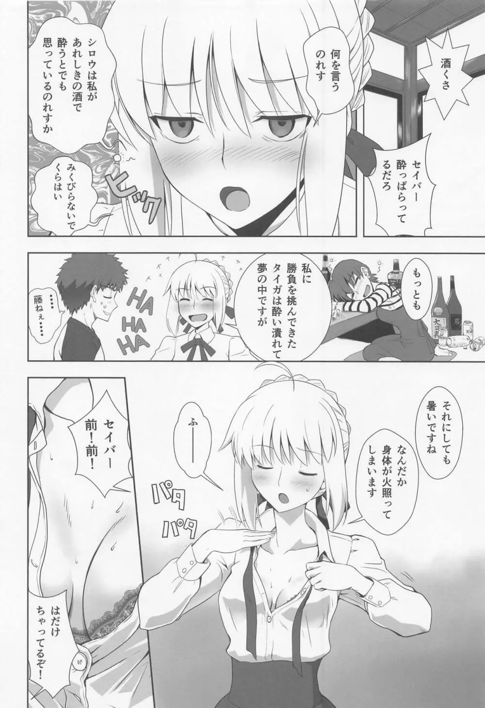 衛宮士郎の日常 Page.3