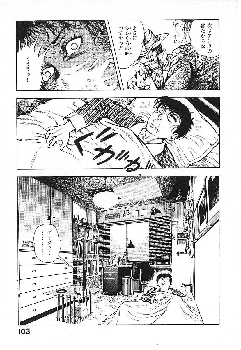 うろつき童子 第3巻 Page.106