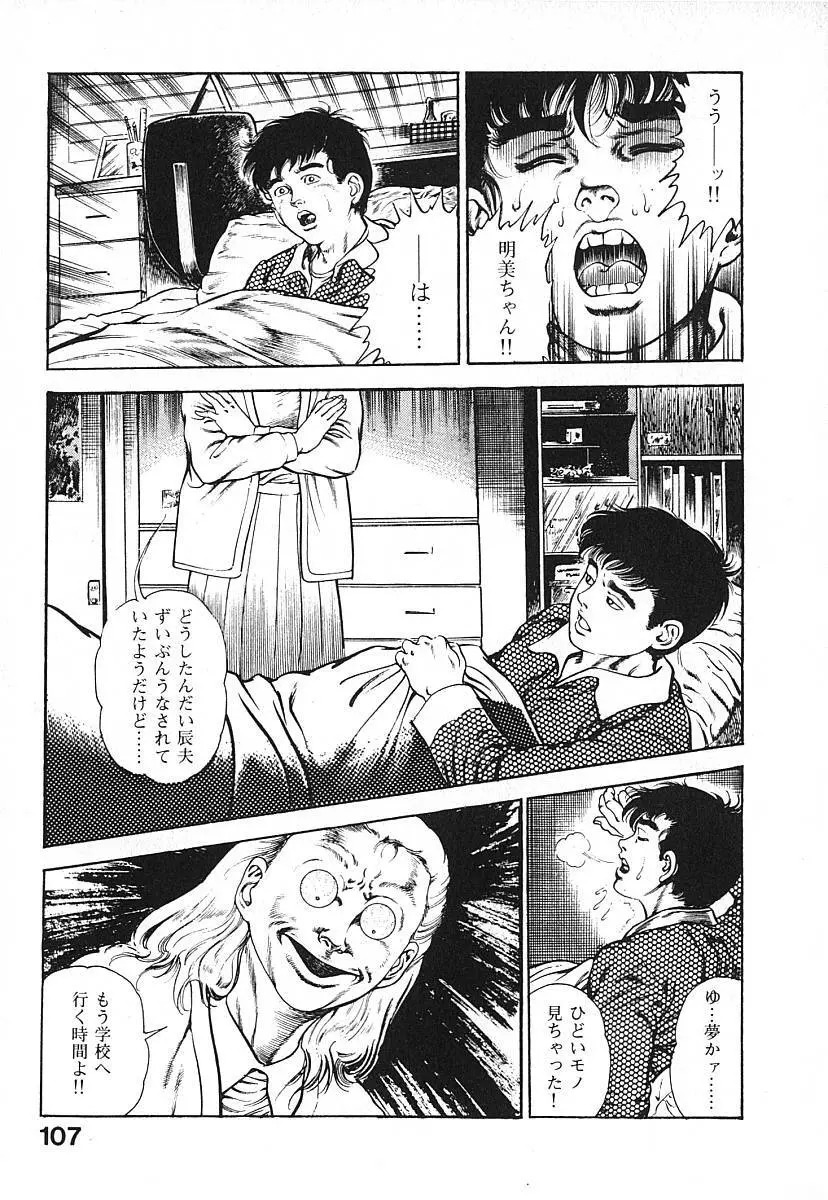 うろつき童子 第3巻 Page.110