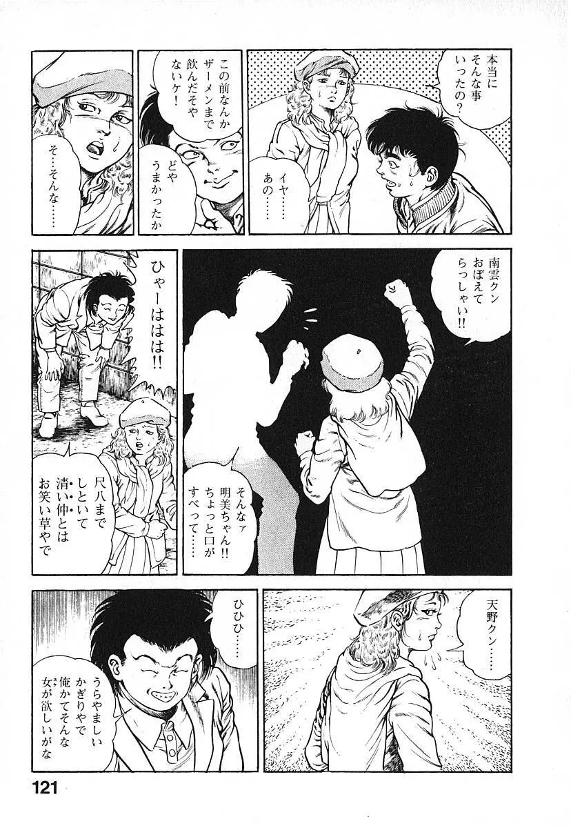 うろつき童子 第3巻 Page.124